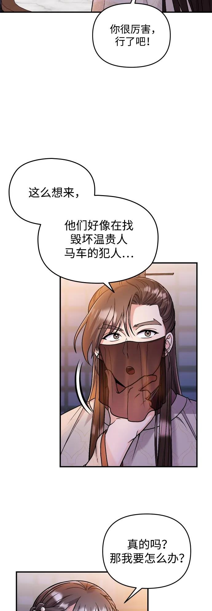 [第23话] 我听到了非常震撼之事