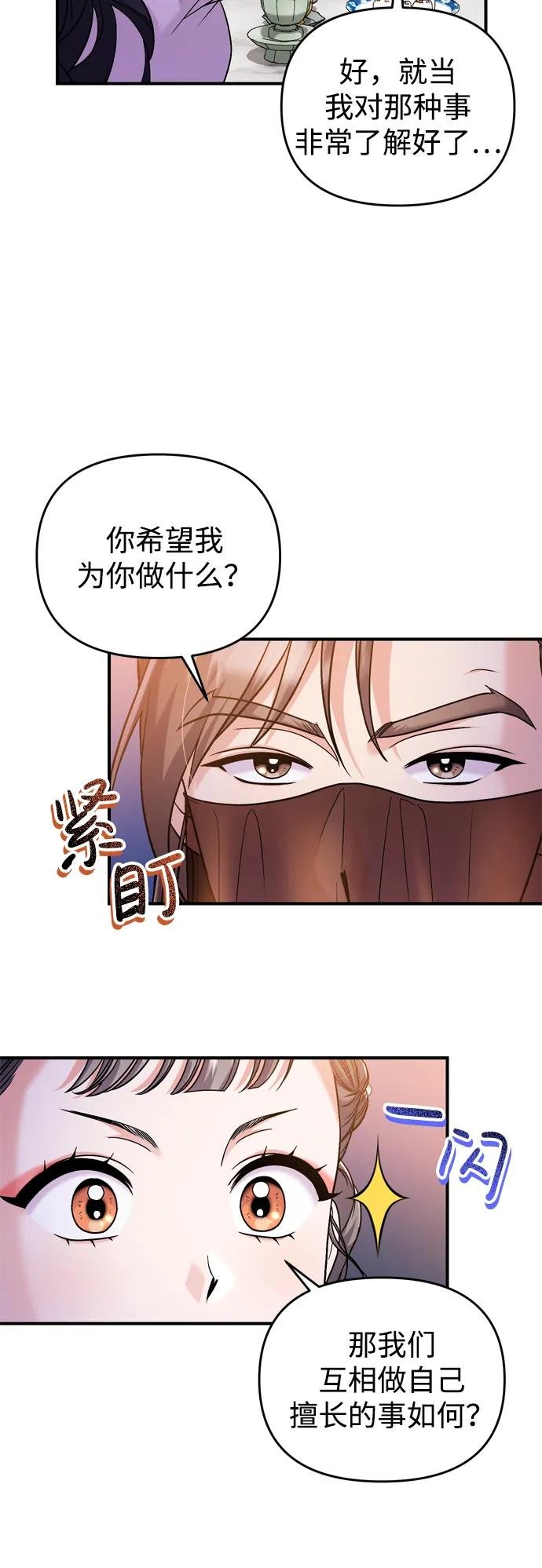 [第23话] 我听到了非常震撼之事
