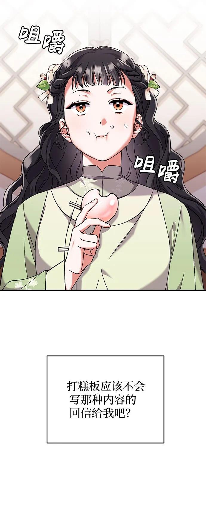 [第3话] 那件事吗？