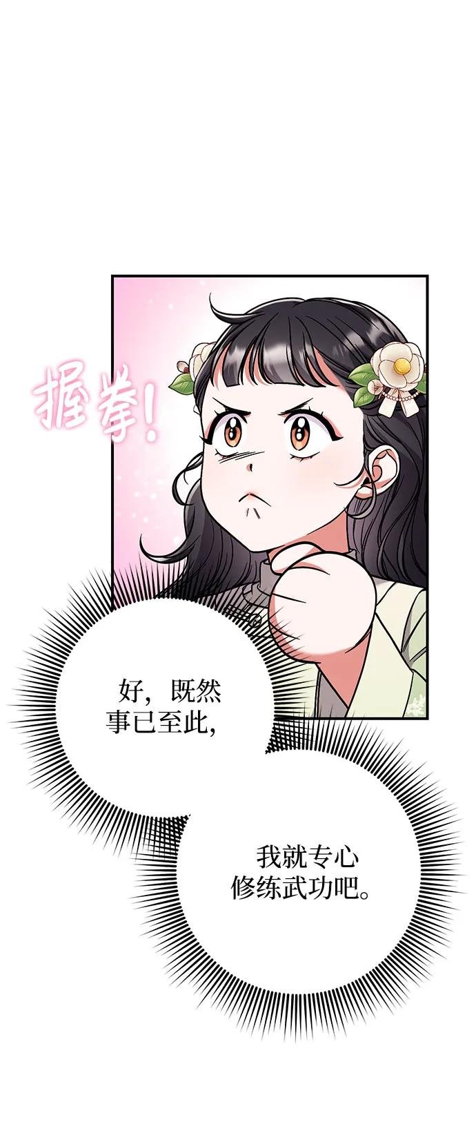 [第3话] 那件事吗？
