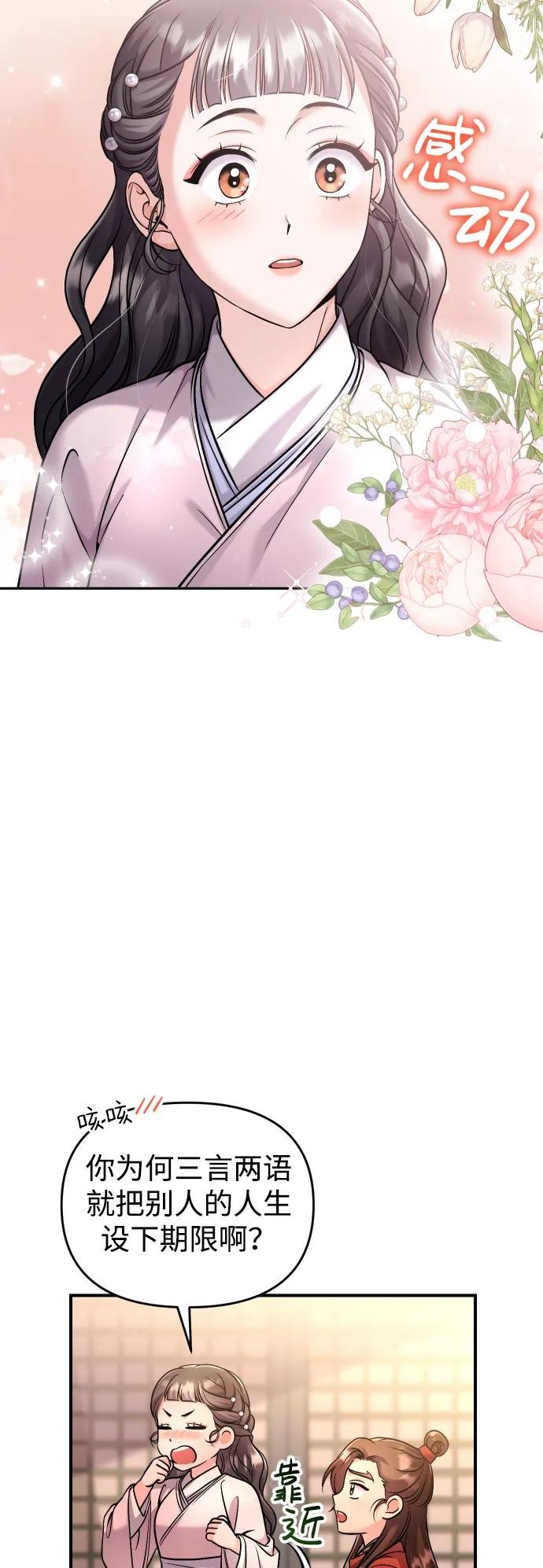 [第31话] 原来还没有做好心理准备
