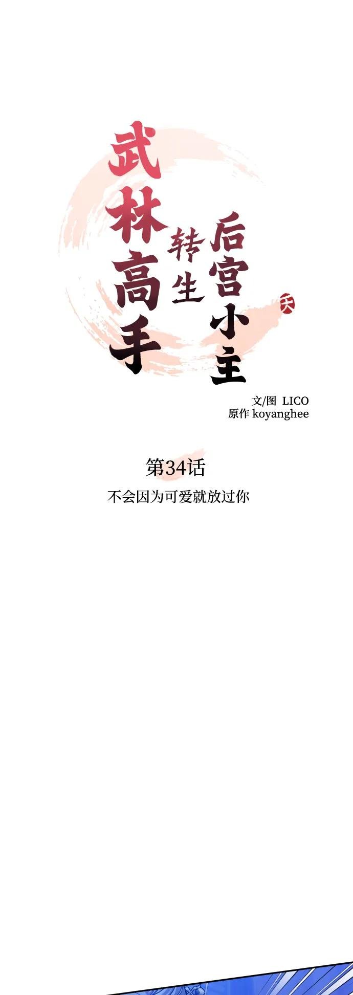 [第34话] 不会因为可爱就放过你