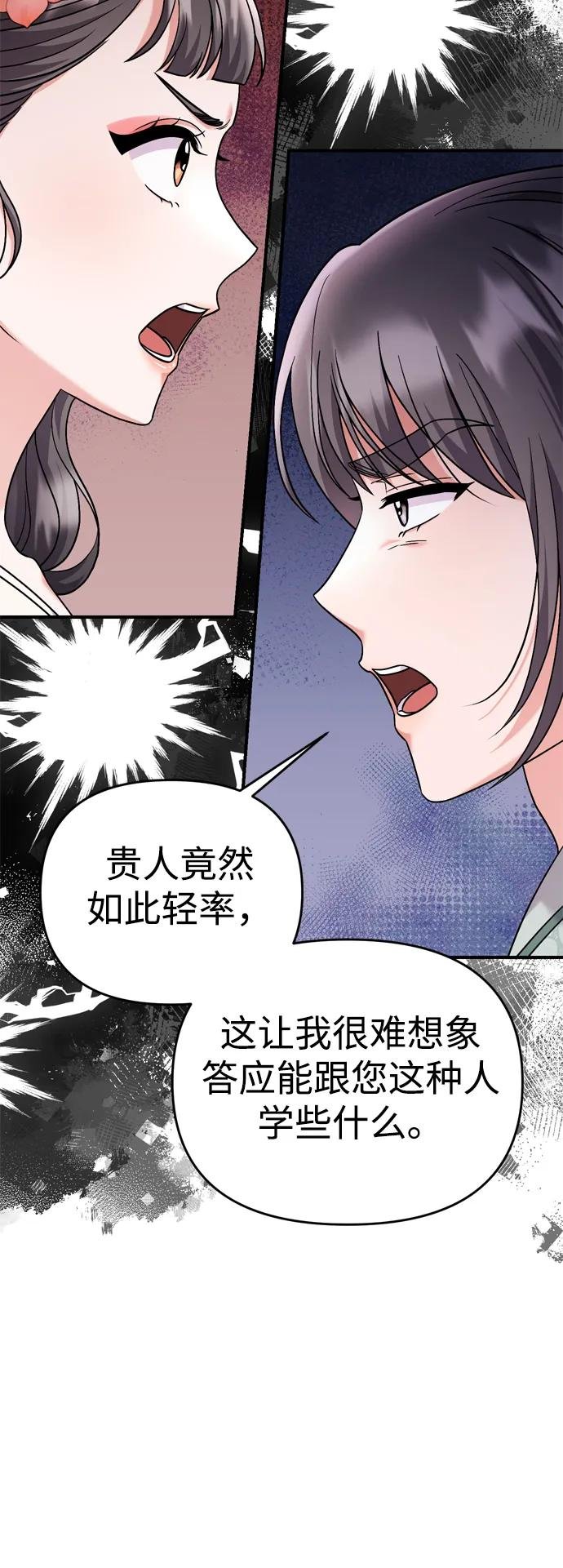 [第36话] 未收到邀请之人