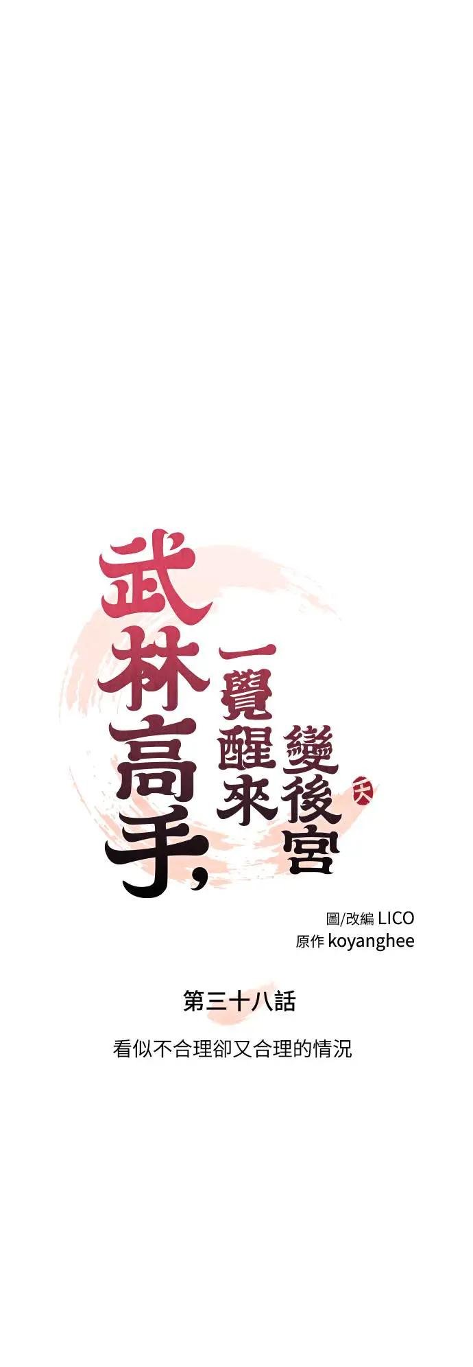 第38话 看似不合理却又合理的情况