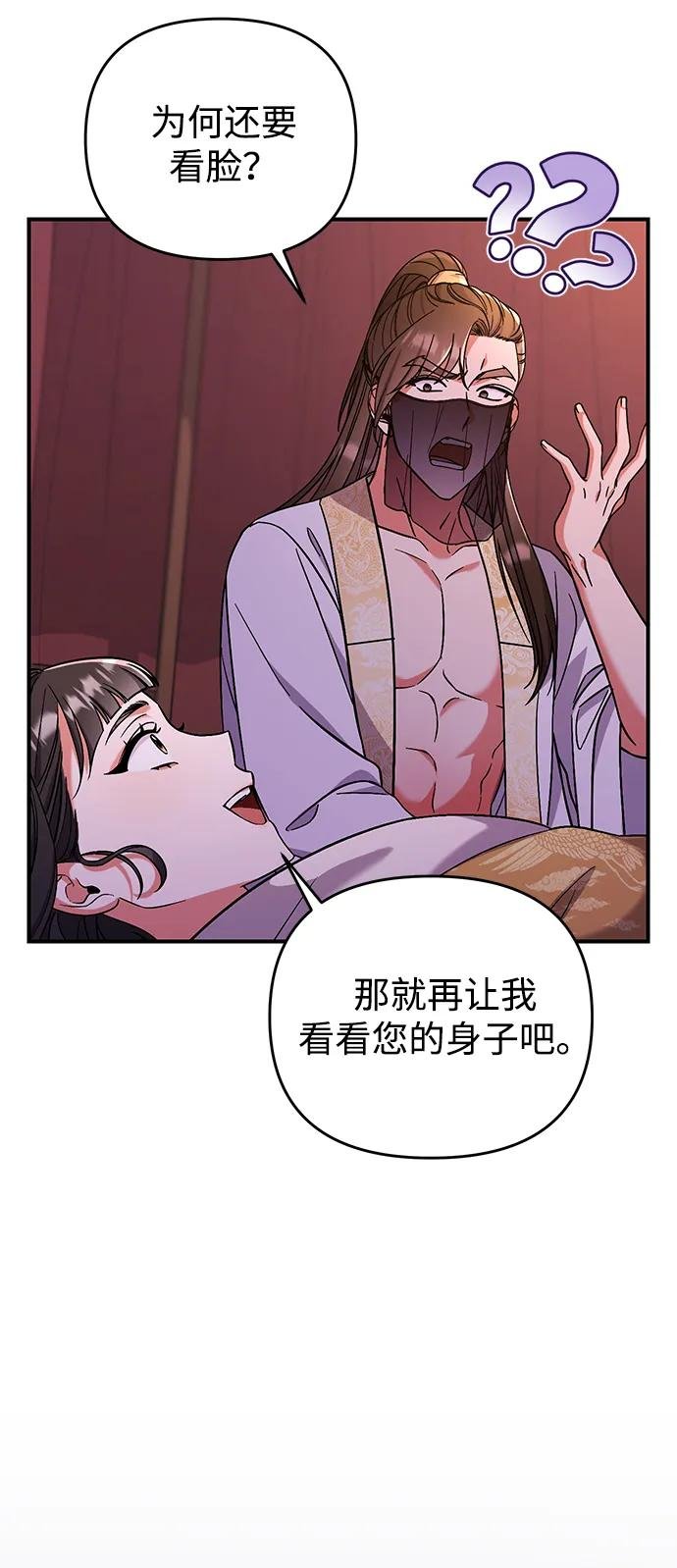 [第4话] 受宠的嫔妃很疲惫