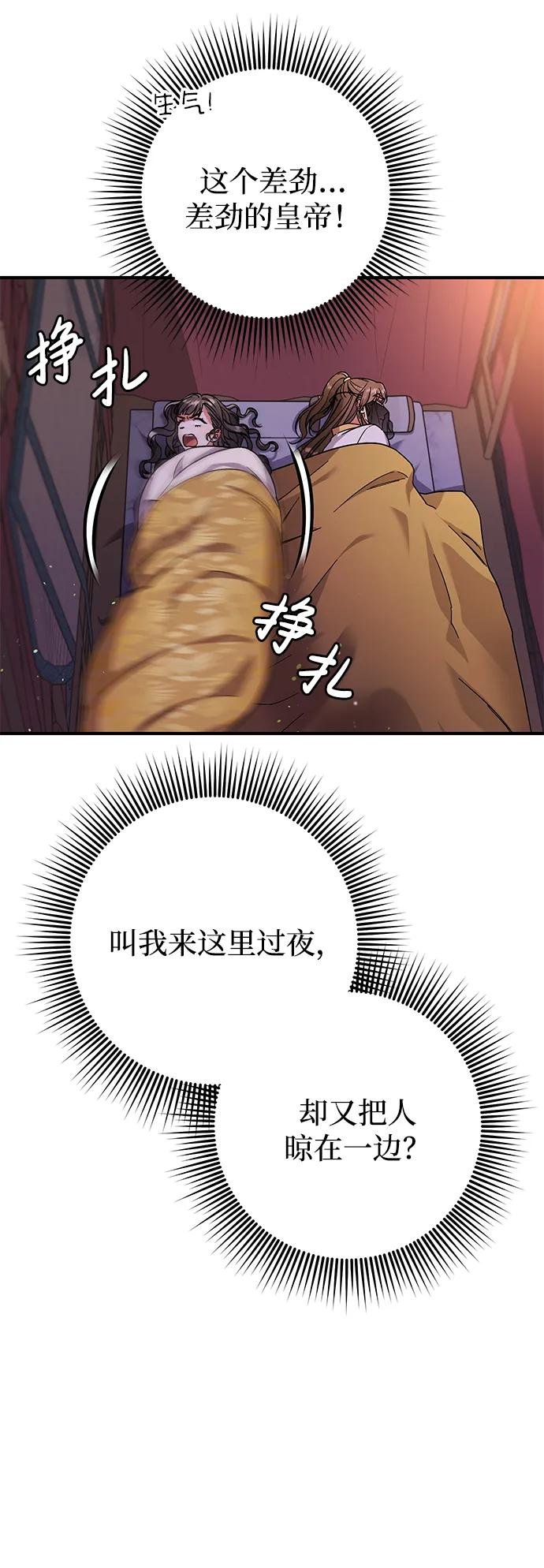 [第4话] 受宠的嫔妃很疲惫