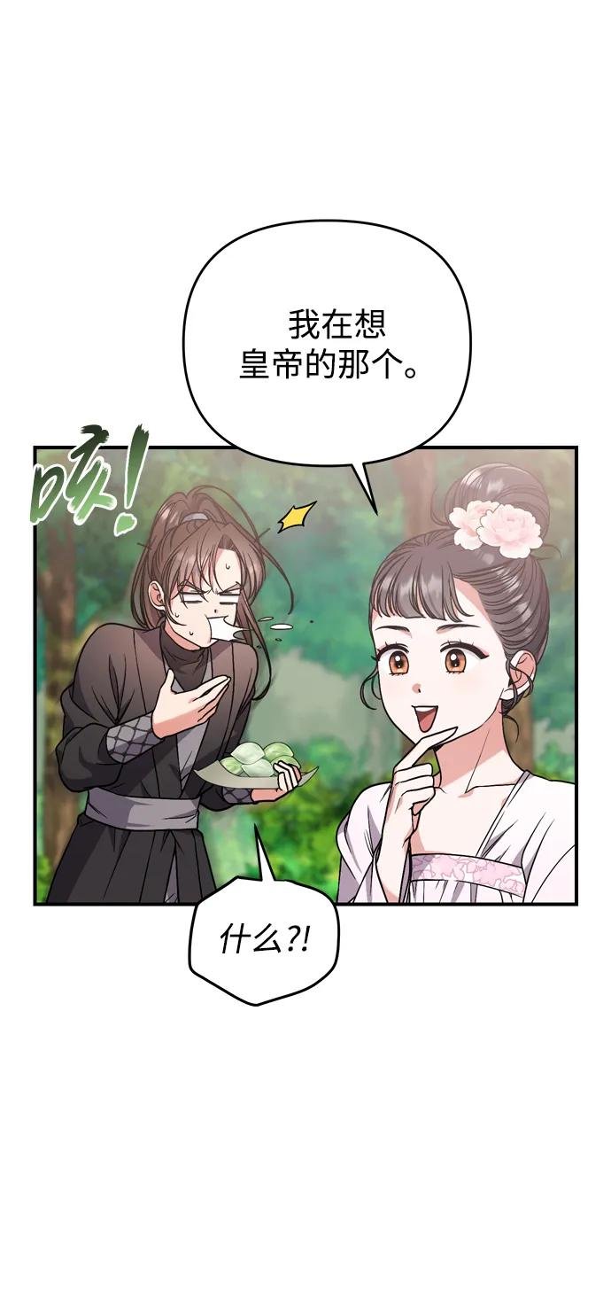 [第4话] 受宠的嫔妃很疲惫