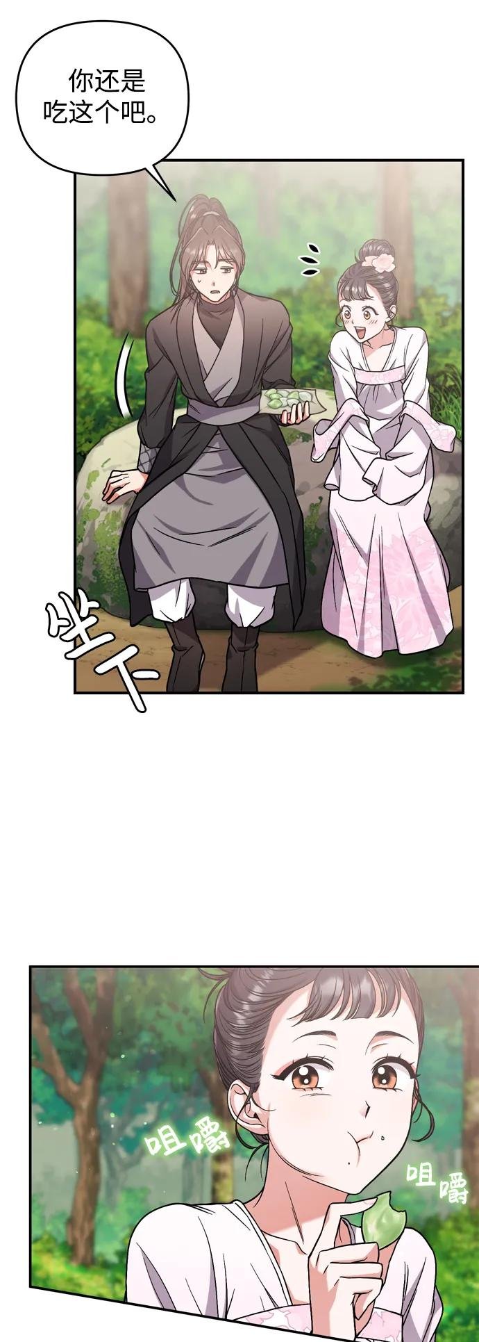 [第4话] 受宠的嫔妃很疲惫