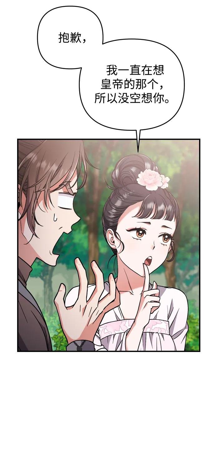 [第4话] 受宠的嫔妃很疲惫