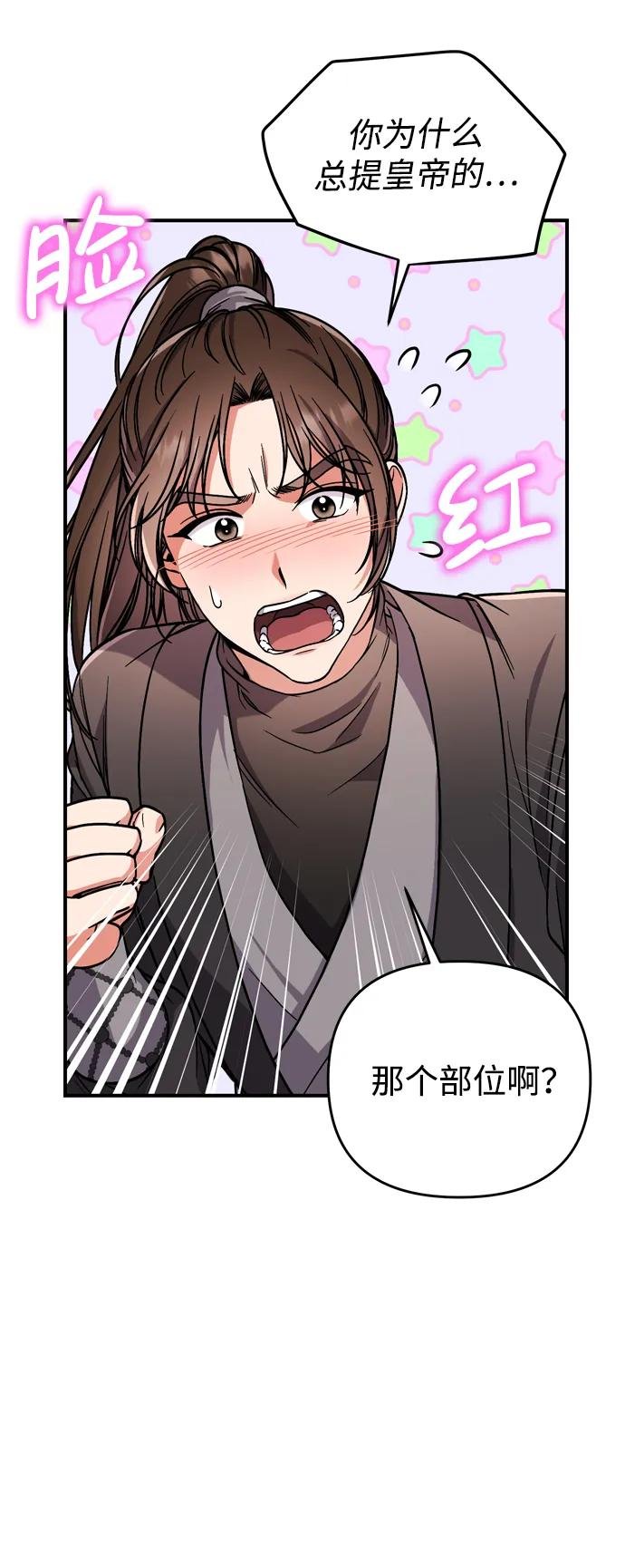 [第4话] 受宠的嫔妃很疲惫