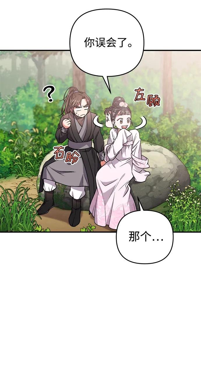 [第4话] 受宠的嫔妃很疲惫
