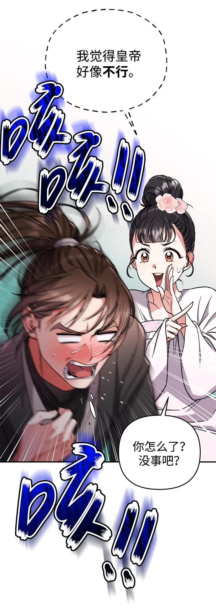 [第4话] 受宠的嫔妃很疲惫