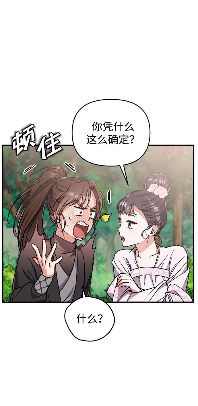 [第4话] 受宠的嫔妃很疲惫
