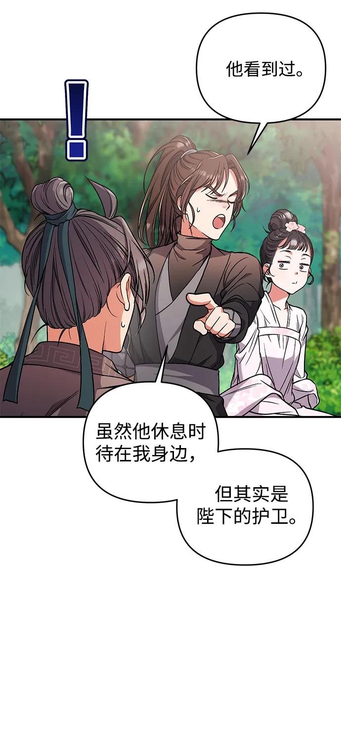 [第4话] 受宠的嫔妃很疲惫