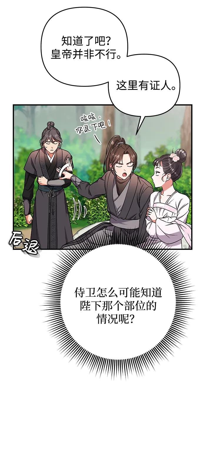 [第4话] 受宠的嫔妃很疲惫