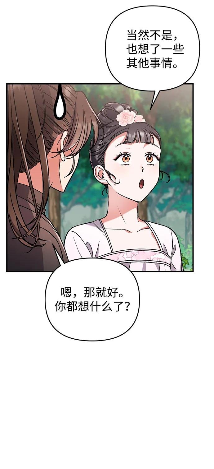 [第4话] 受宠的嫔妃很疲惫