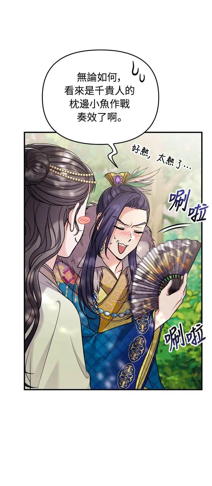 第41话 操控陛下的方法