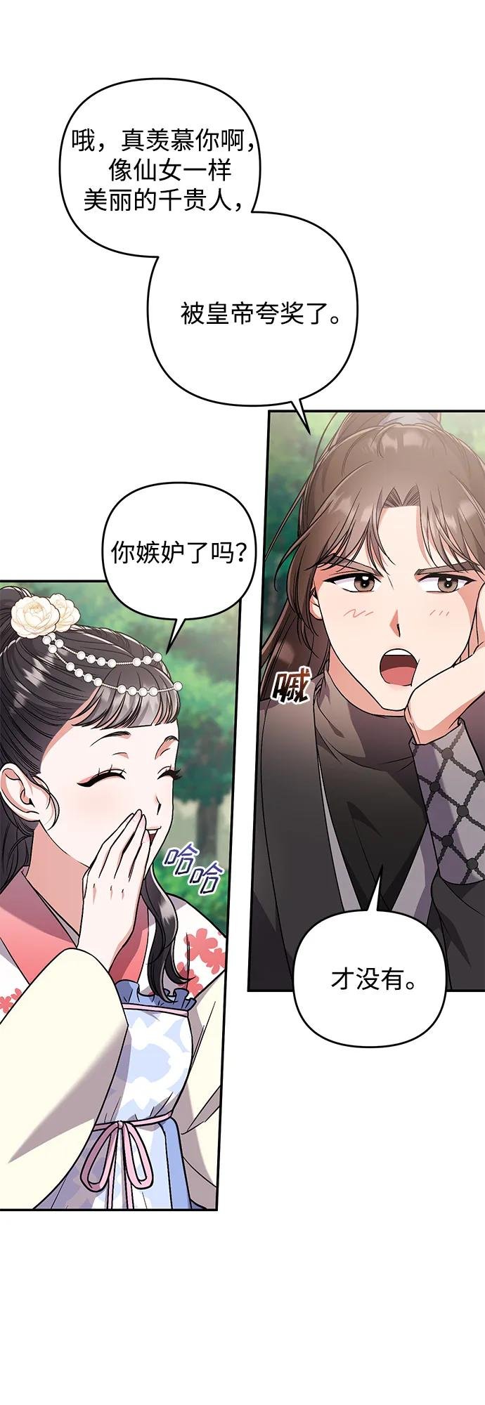 [第5话] 双目不染宫中事