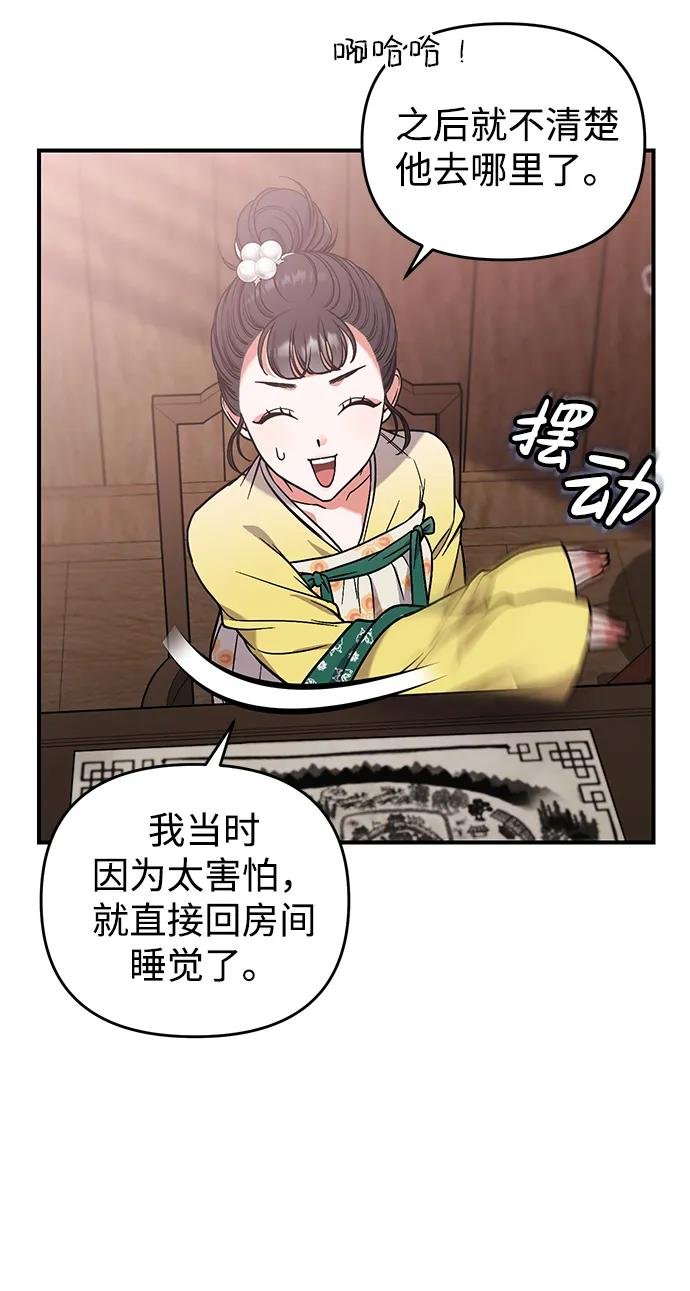[第6话] 骗与被骗的关系