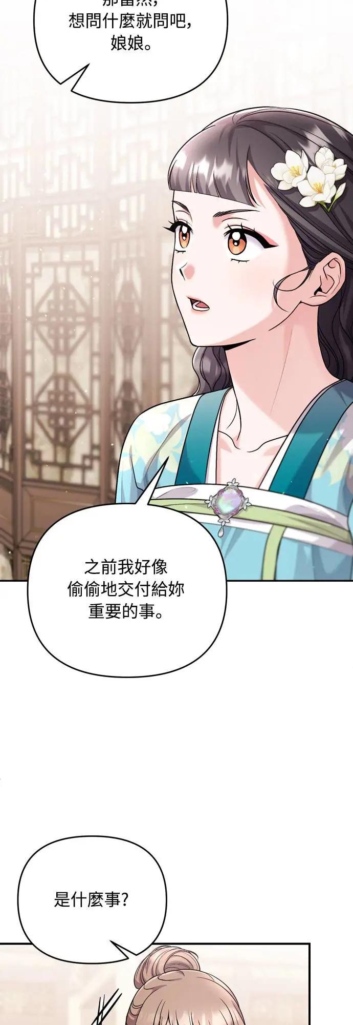 第61话 请别说后面的话!