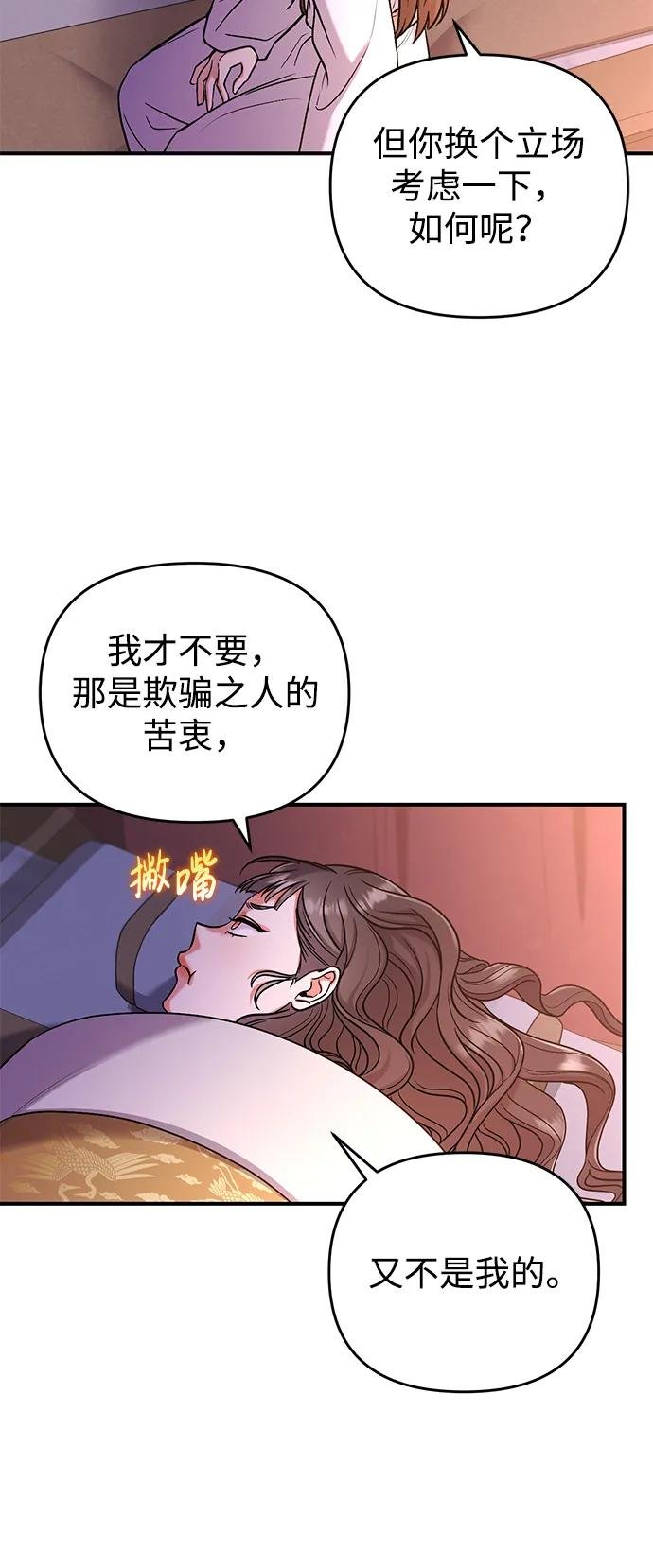 [第7话] 骗子，我已经知道了