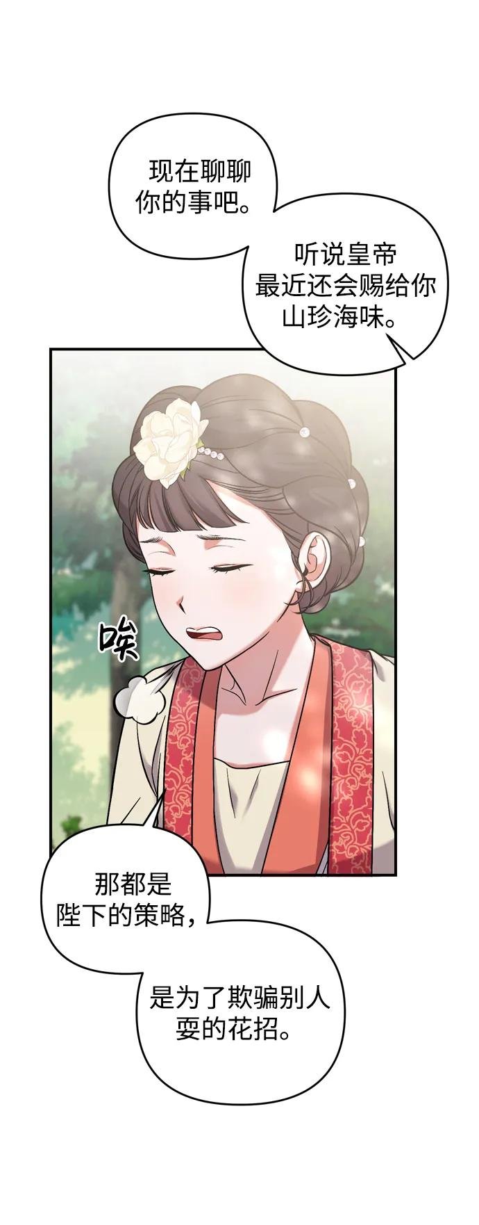 [第7话] 骗子，我已经知道了