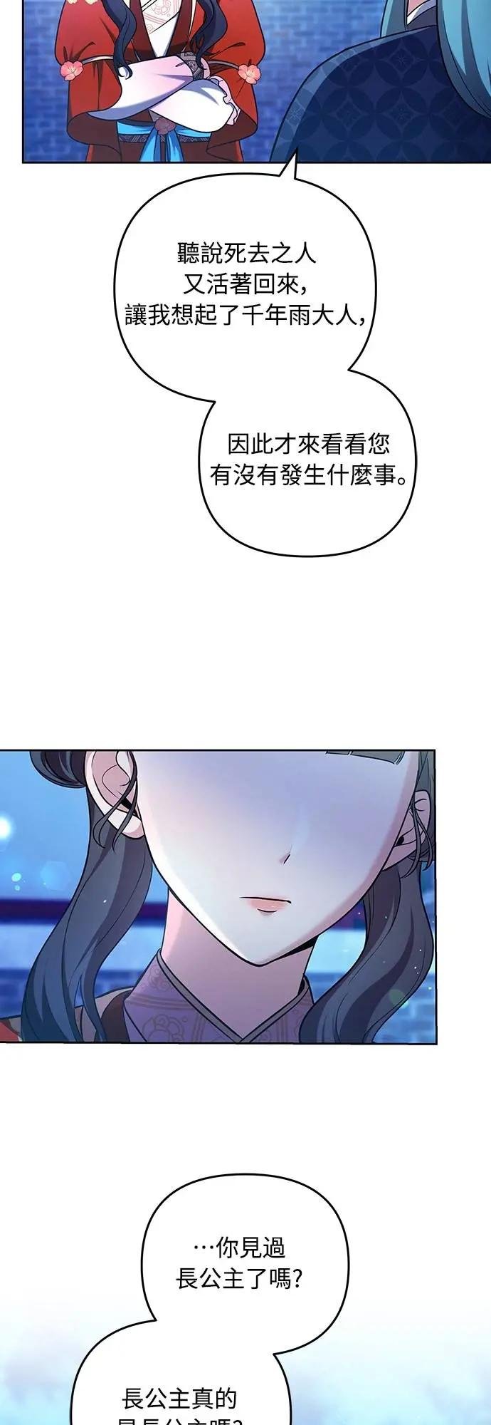 第80话 因为很好奇会怎么样