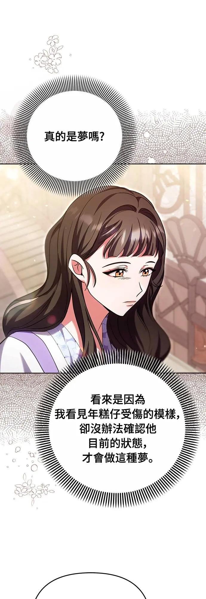 第93话 不知道是梦境还是幻影