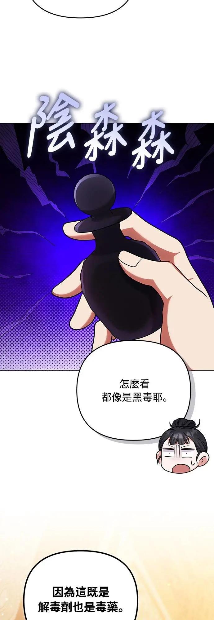 第95话 黑毒