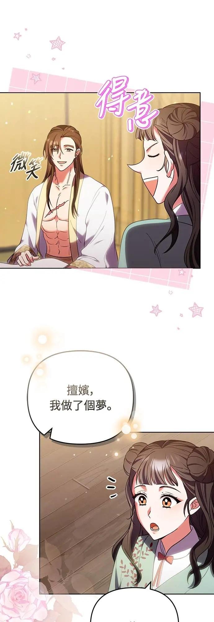第96话 陛下的大礼