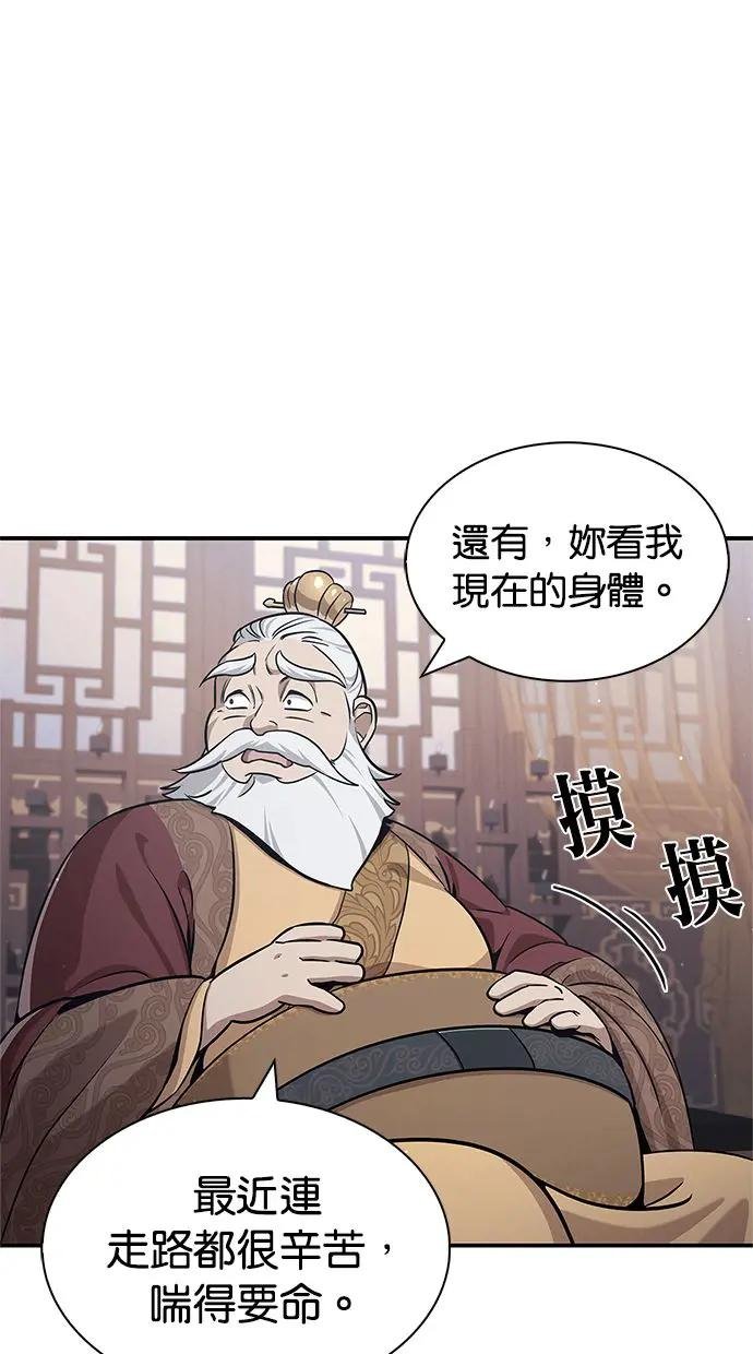 第1话 身为武林盟主的我竟然被换魂了