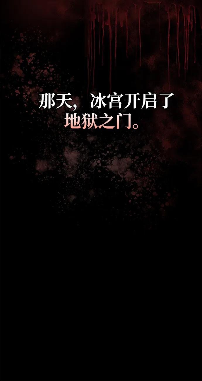 [第112话] 冰宫的地狱