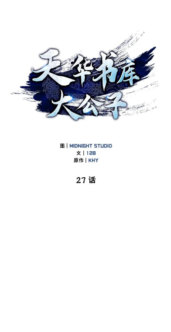 [第27话] 武林盟和药王门
