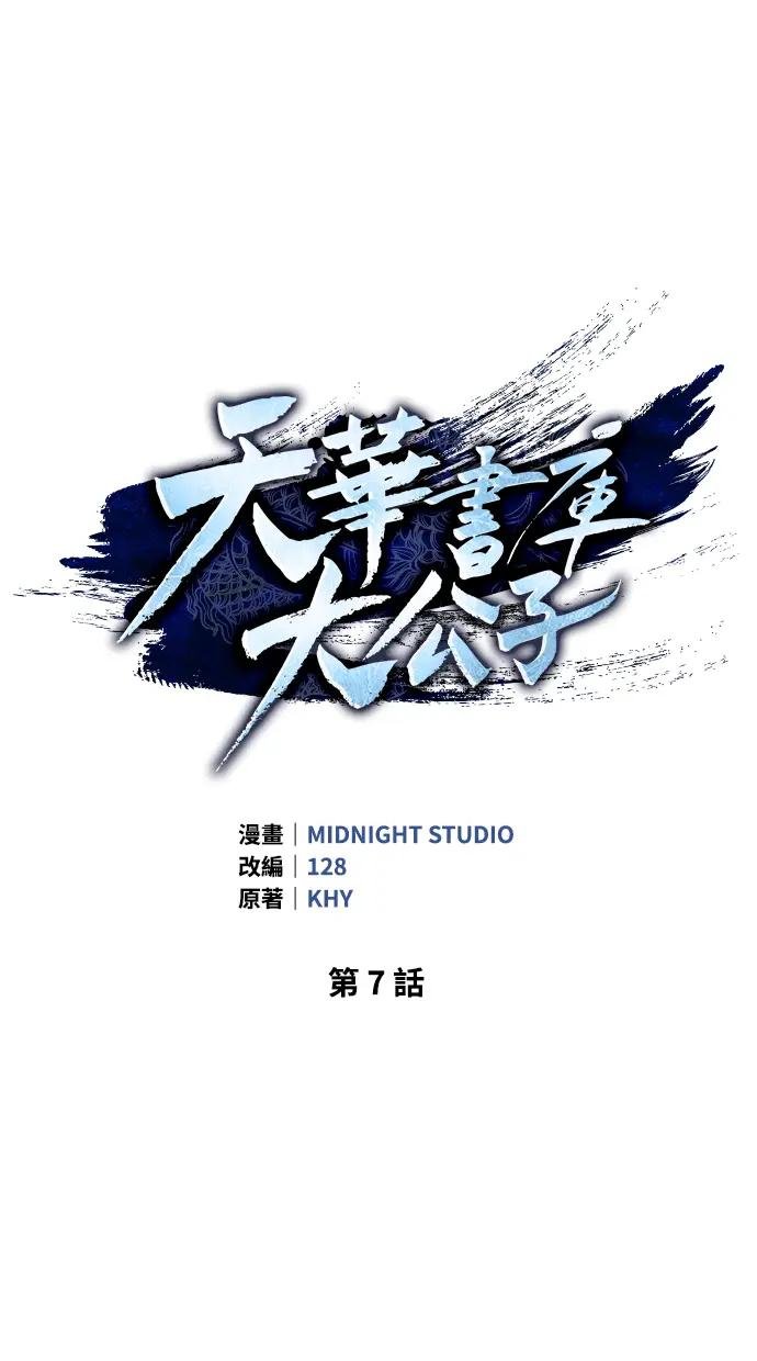 第7话 书房藏着的秘密