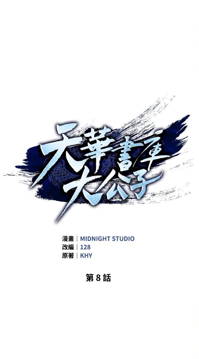 第8话 找回了记忆