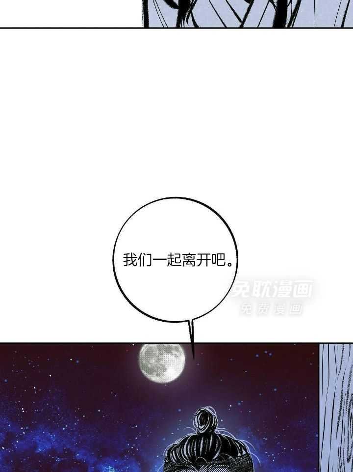 5_生不逢时：我们一起离开吧