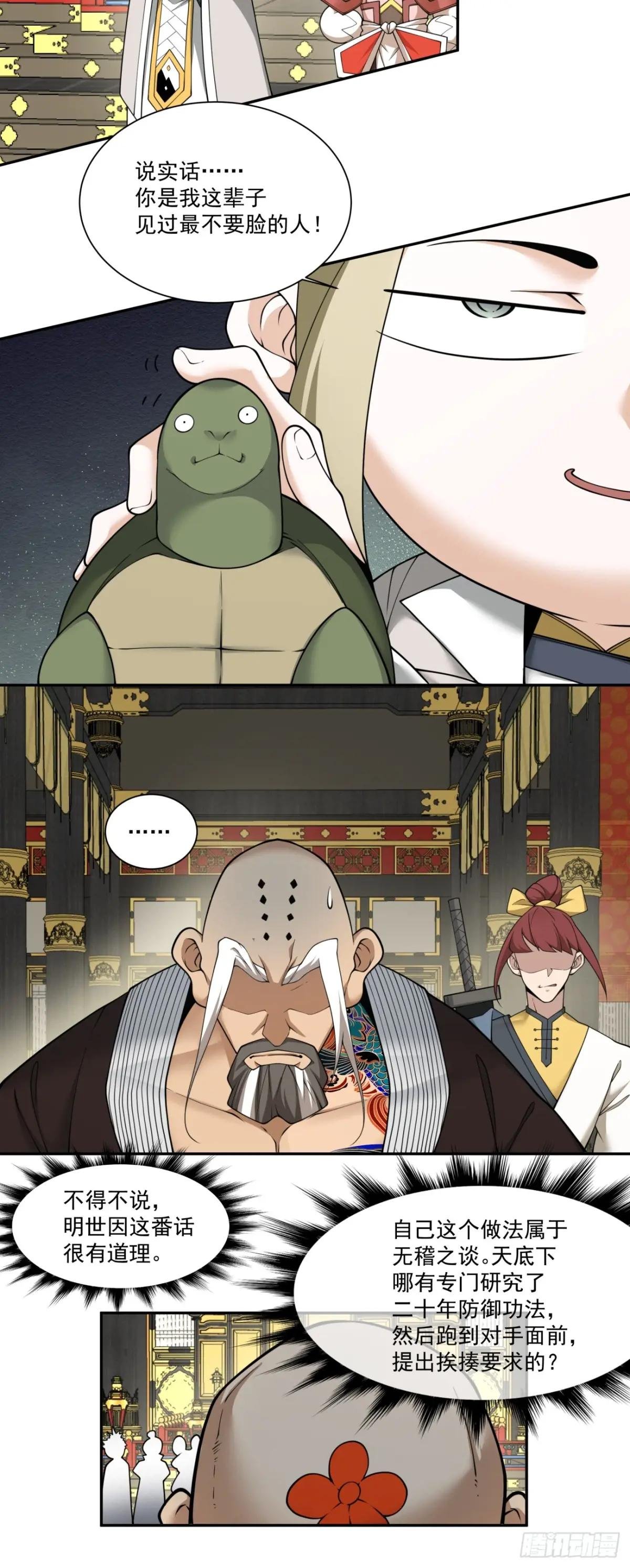第一百零九回