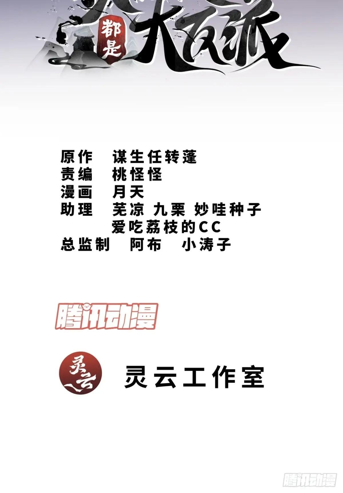 第八十回