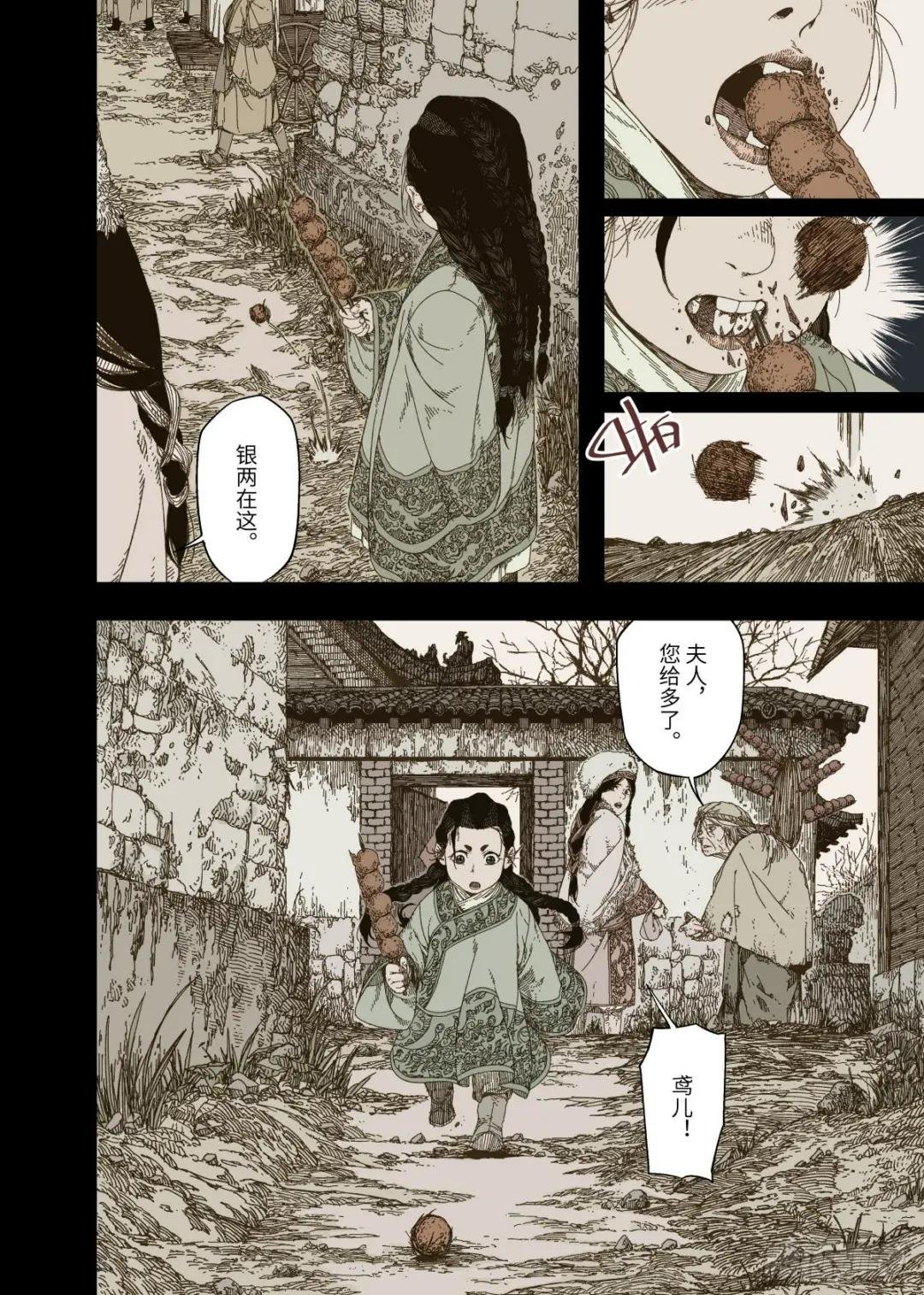 预告：魃现，宴起