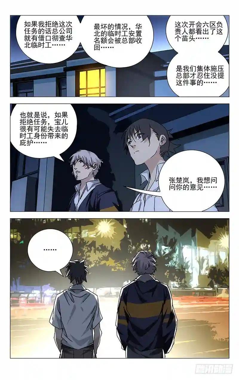 201.临时工的真相