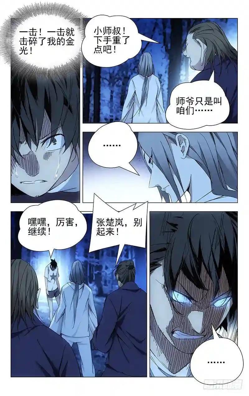 24.师叔欺负人！