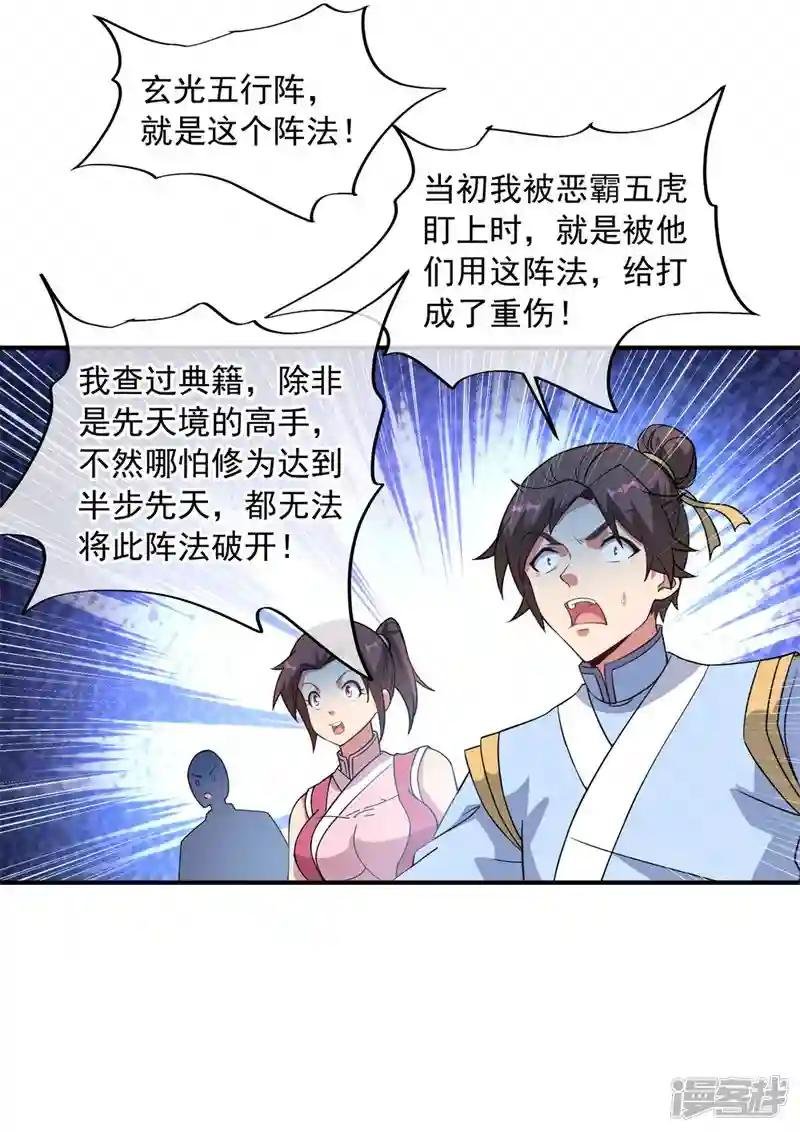 第110话 玄光五行阵