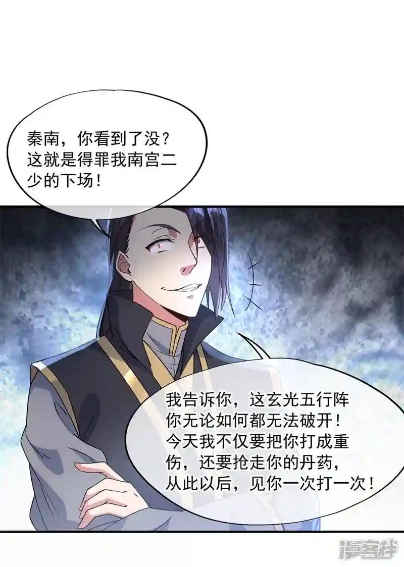 第110话 玄光五行阵