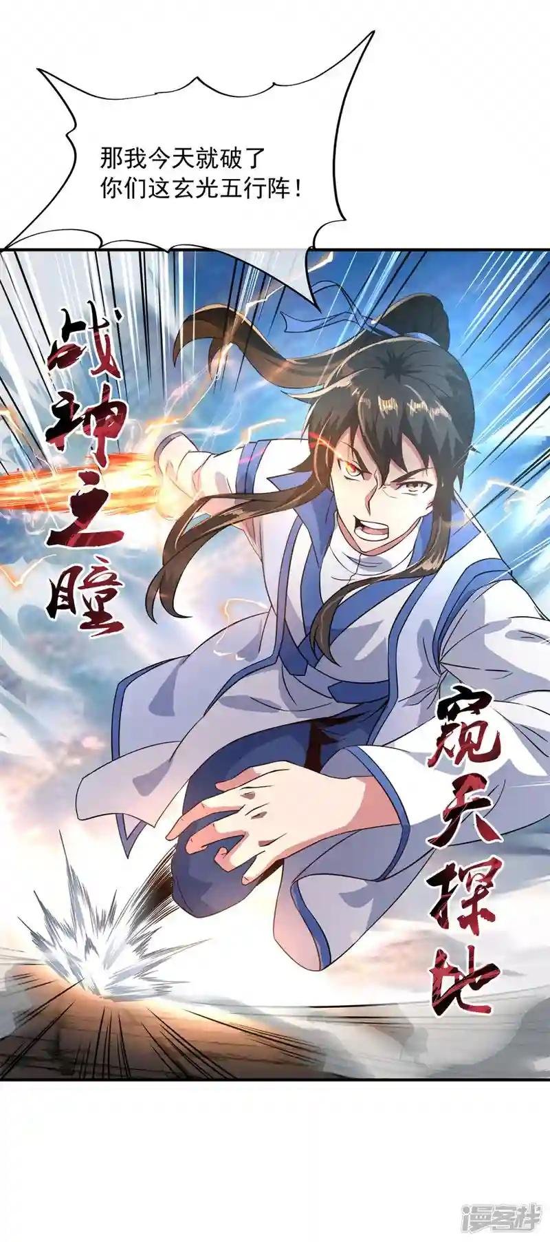 第110话 玄光五行阵