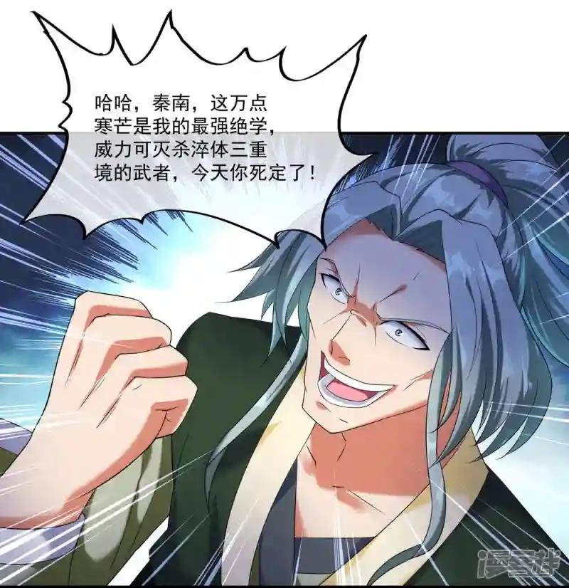 第11话 再杀秦玉
