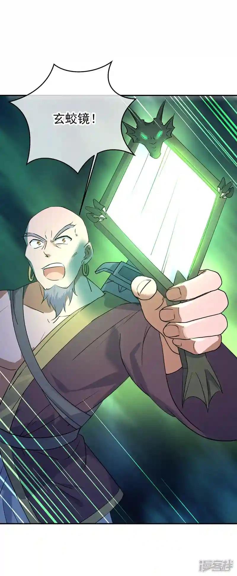第201话 玄蛟镜