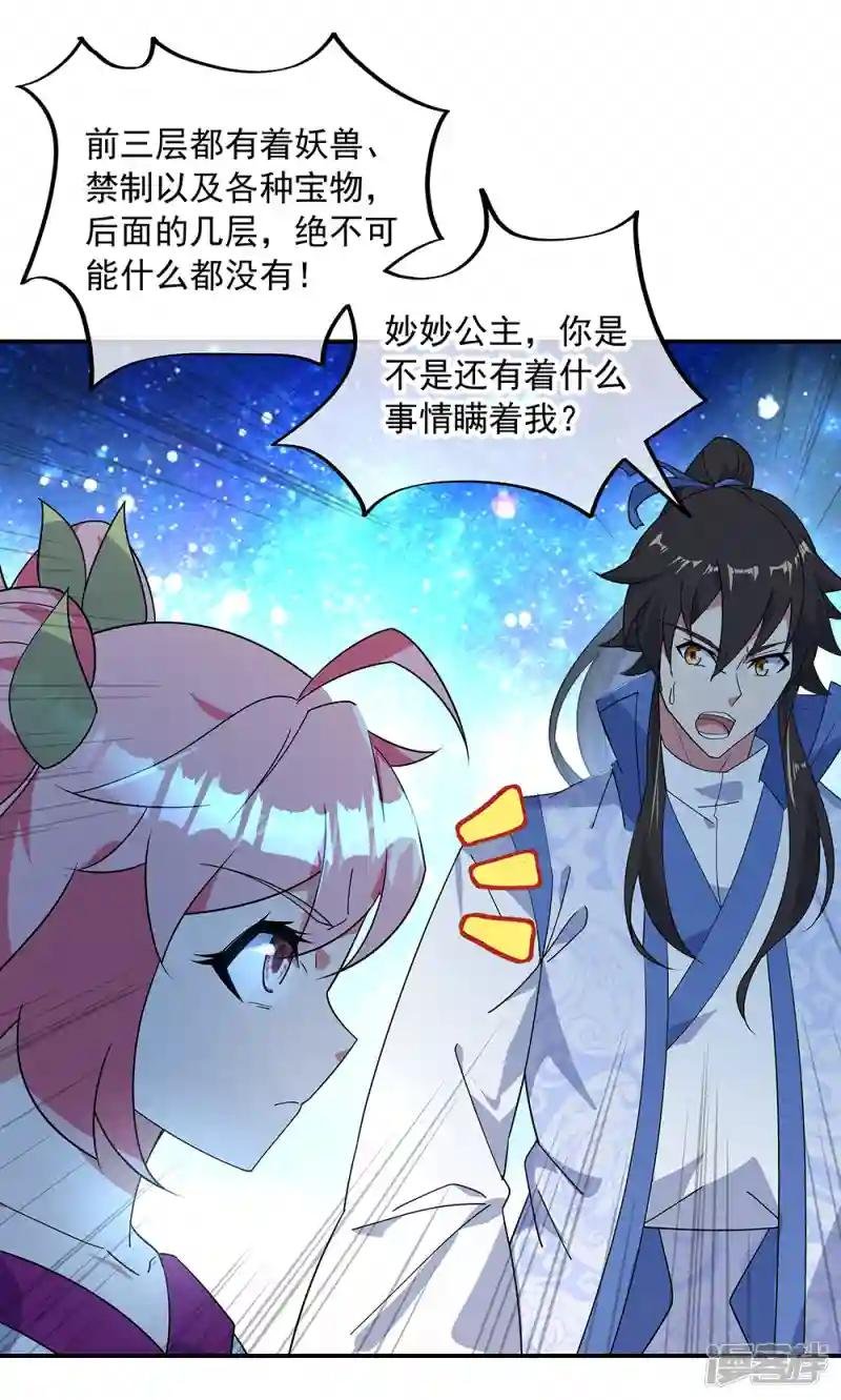 第217话 隐瞒