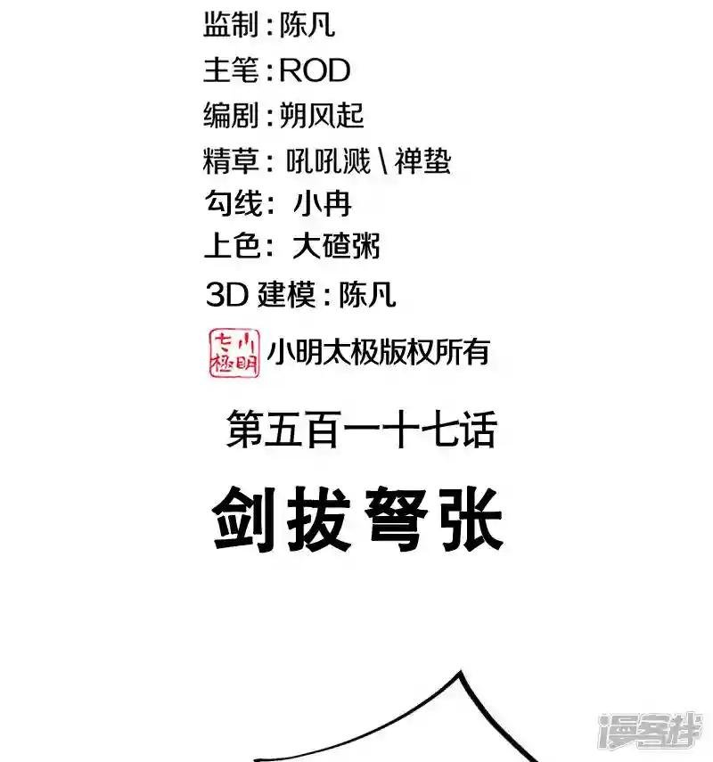 第517话 剑拔弩张