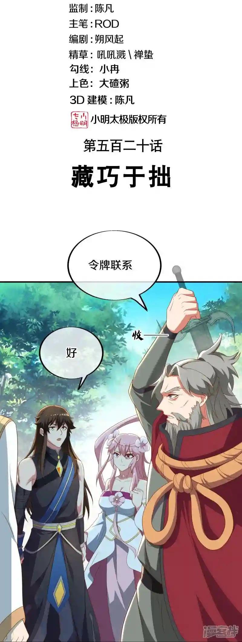 第520话 藏巧于拙