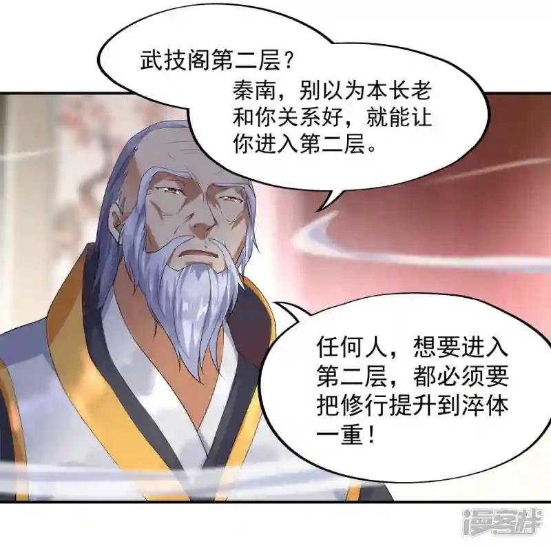 第5话 武技阁